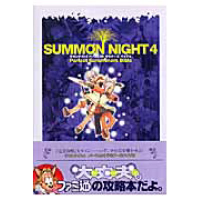 楽天市場 エンターブレイン 角川gp サモンナイト4パ フェクトサモナ ズバイブル エンタ ブレイン ファミ通編集部 価格比較 商品価格ナビ 楽天市場 エンターブレイン 角川gp サモンナイト4パ フェクトサモナ ズバイブル エンタ ブレイン ファミ通編集部 価格比較 商品価格ナビ